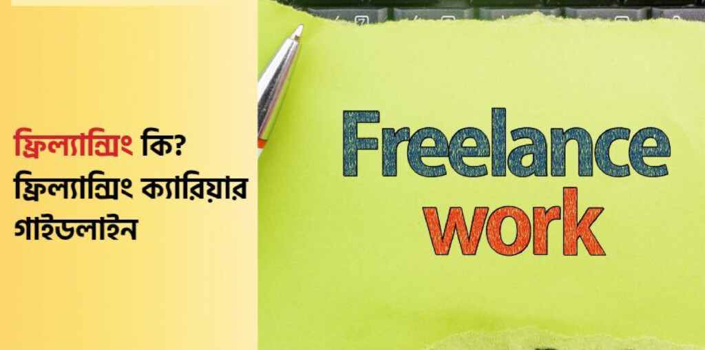 ফ্রিল্যান্সিংয় দক্ষতা, fREELANCING TIPS