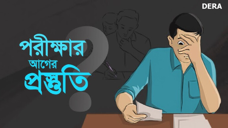 পরীক্ষার আগের রাতে প্রস্তুতি, Exam preparation