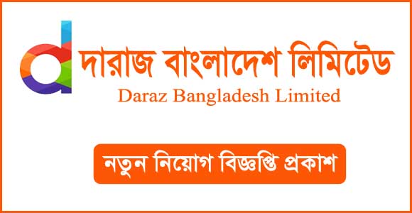 নিয়োগ বিজ্ঞপ্তি দিয়েছে দারাজ বাংলাদেশ লিমিটেড