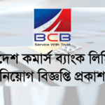 Bangladesh Commerce Bank Limited Job